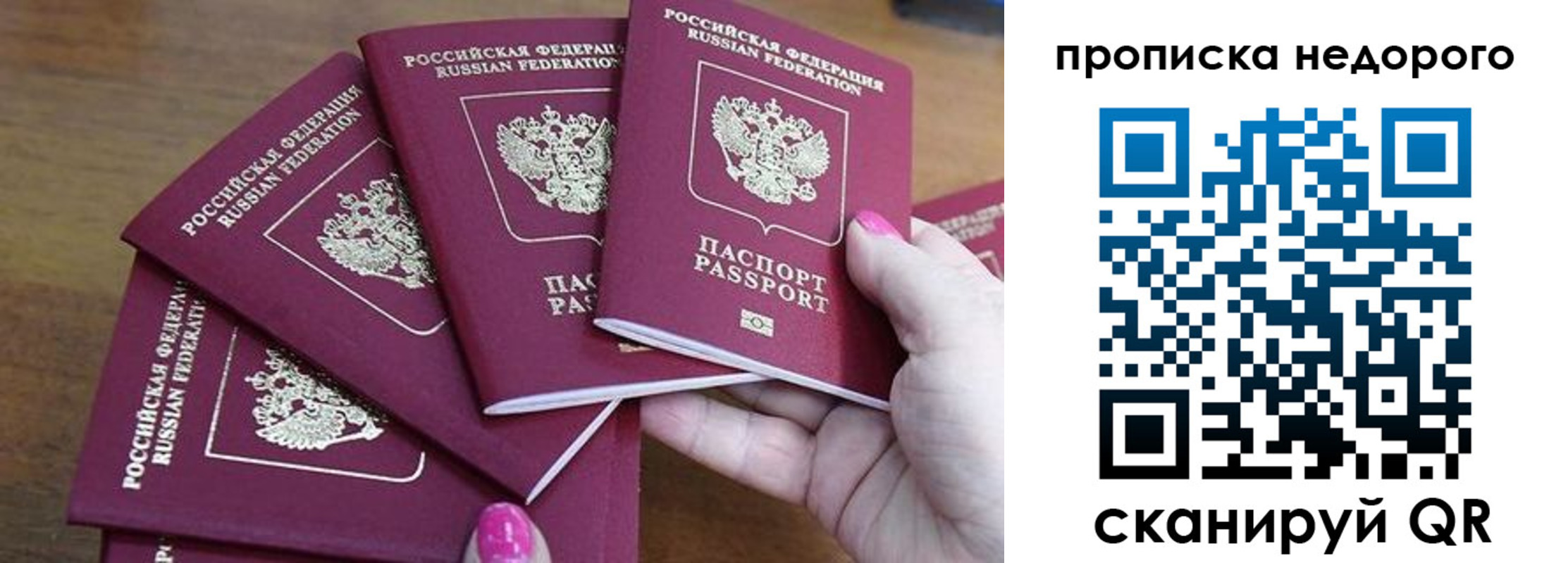 прописка для работы в Белебее