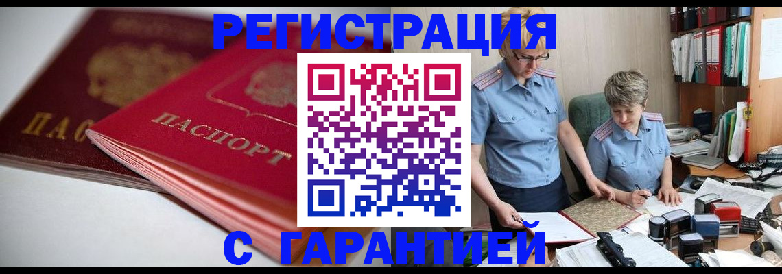 временная регистрация купить в Белебее